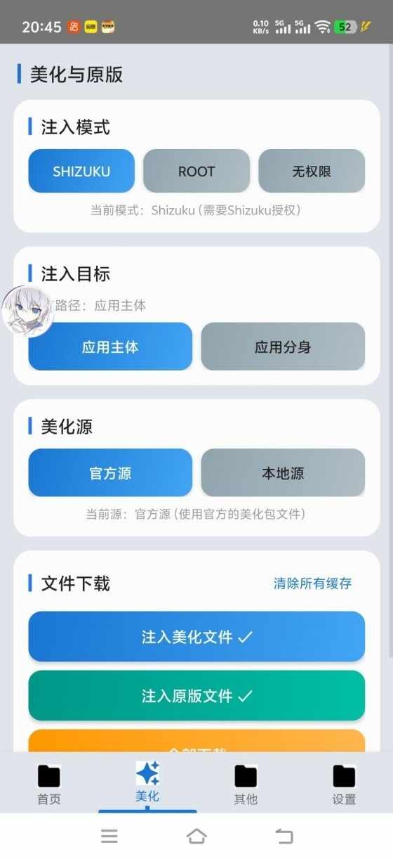 爱坤美化助手最新版截图2