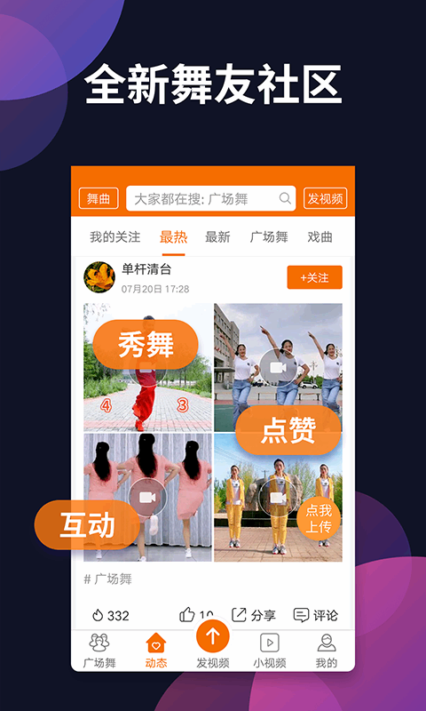 广场舞多多截图1