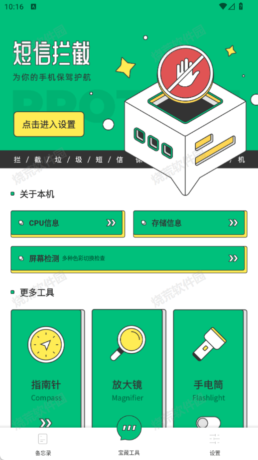 拦截喵截图3