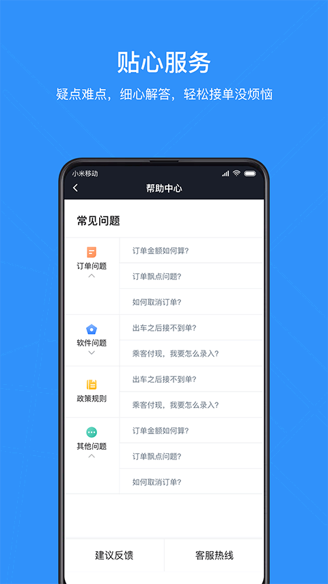 腾飞出行司机端截图3
