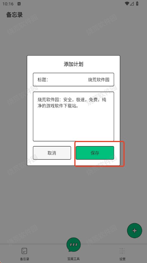 拦截喵截图4