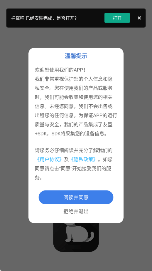 拦截喵截图2
