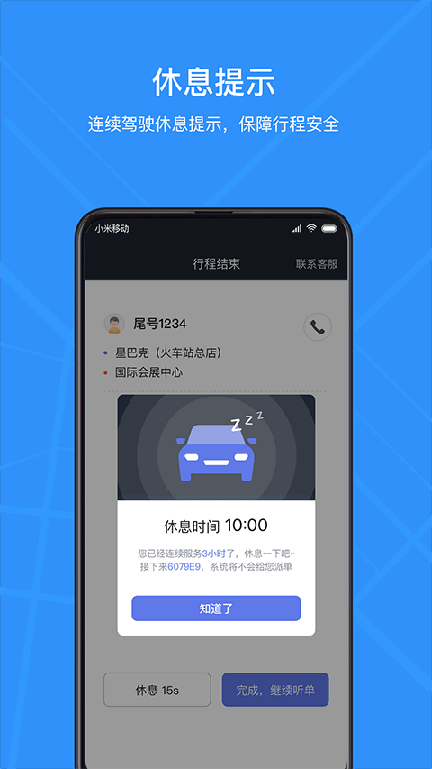 腾飞出行司机端截图4