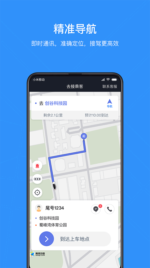 腾飞出行司机端截图2