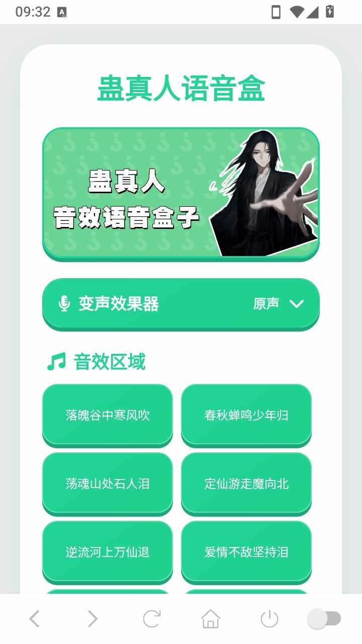蛊真人语音盒最新安卓版截图2