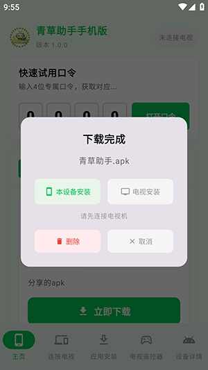 青草助手手机版安卓最新版截图3