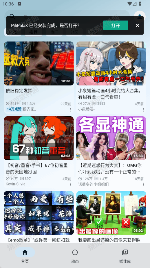 PiliPalaX截图2
