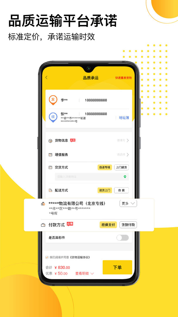 发货帮截图1