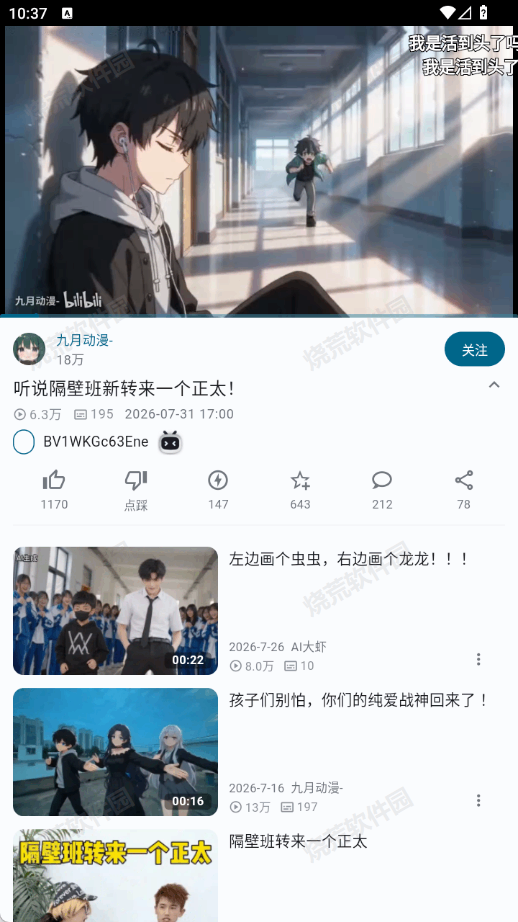 PiliPalaX截图1