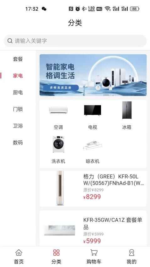 焕新生活截图1