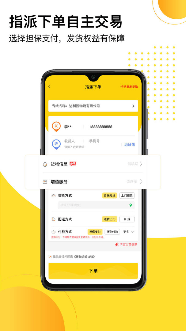 发货帮截图4