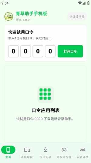 青草助手手机版安卓最新版截图4