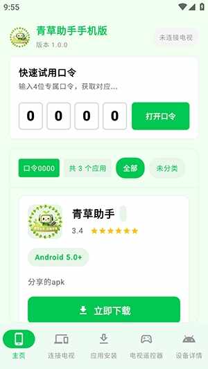 青草助手手机版安卓最新版截图1