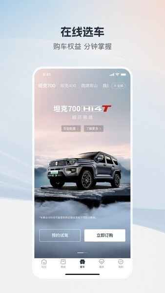 长城汽车截图3
