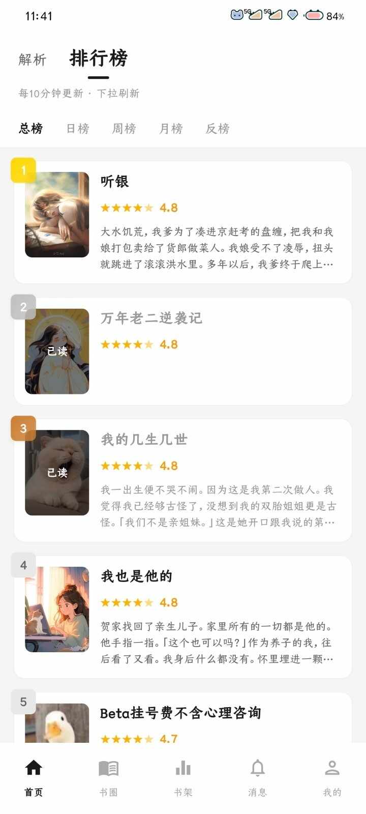 星愿瓶小说app安卓版截图4
