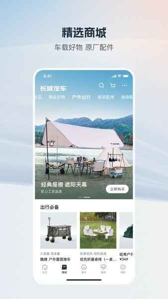 长城汽车截图1