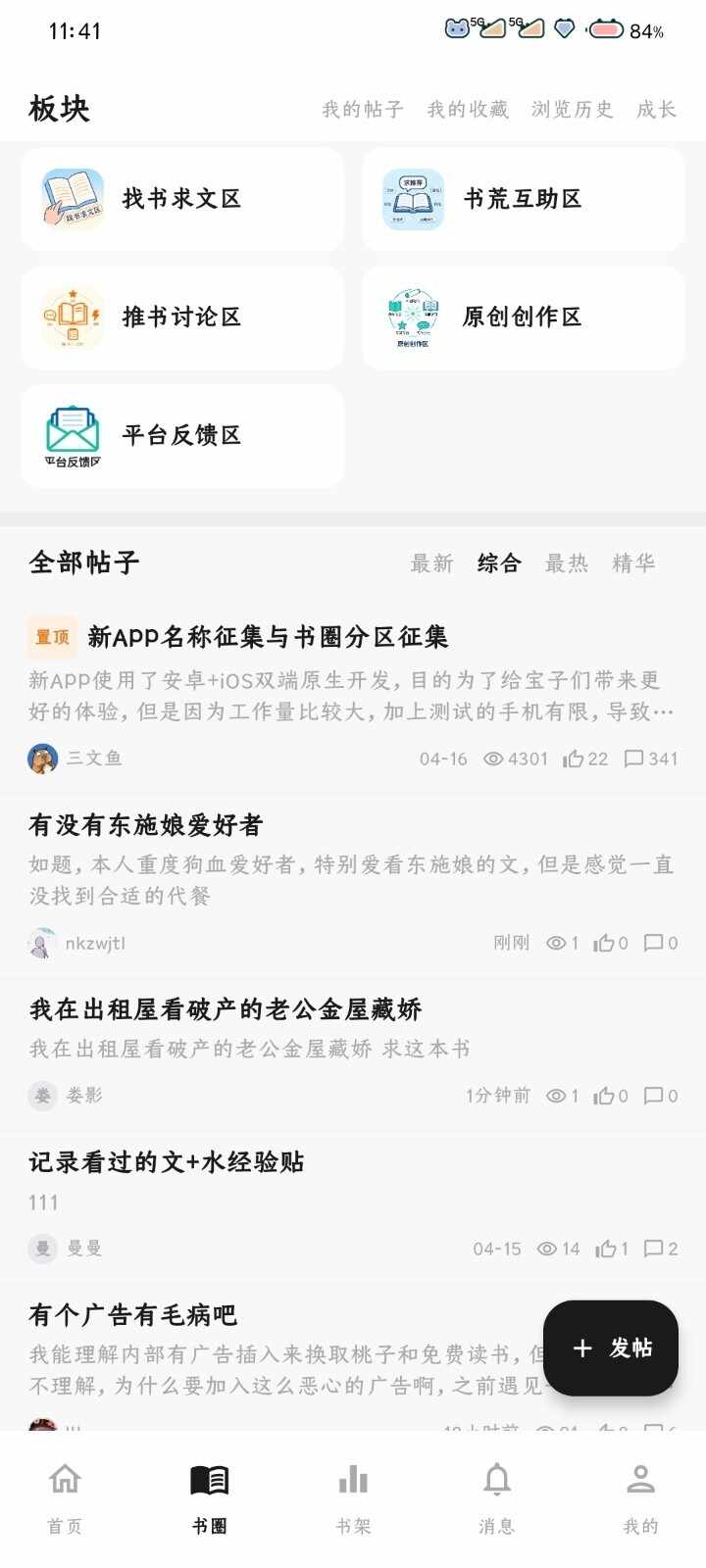 星愿瓶小说app安卓版截图2