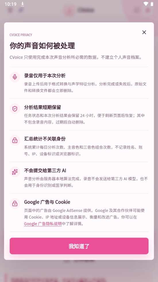 cvoice声音测试官方版截图2