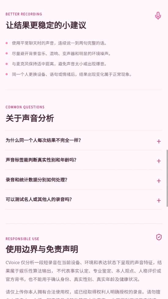 cvoice声音测试官方版截图3