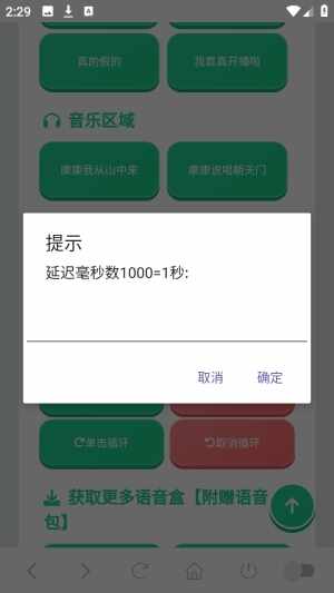康神语音盒最新版本截图1
