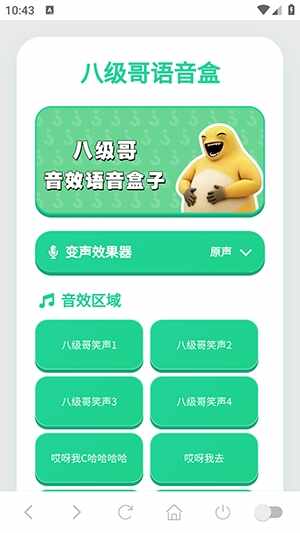 八级哥语音盒最新版截图1