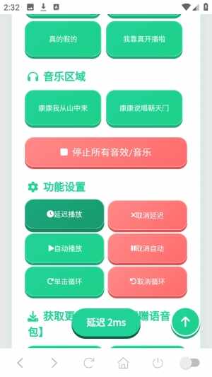 康神语音盒最新版本截图4