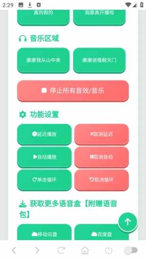 康神语音盒最新版本截图2