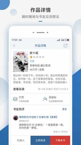 连城读书免费安卓版截图4