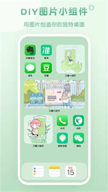 乃糖小组件安卓版截图2