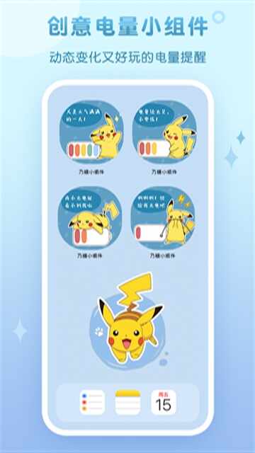 乃糖小组件安卓版截图1