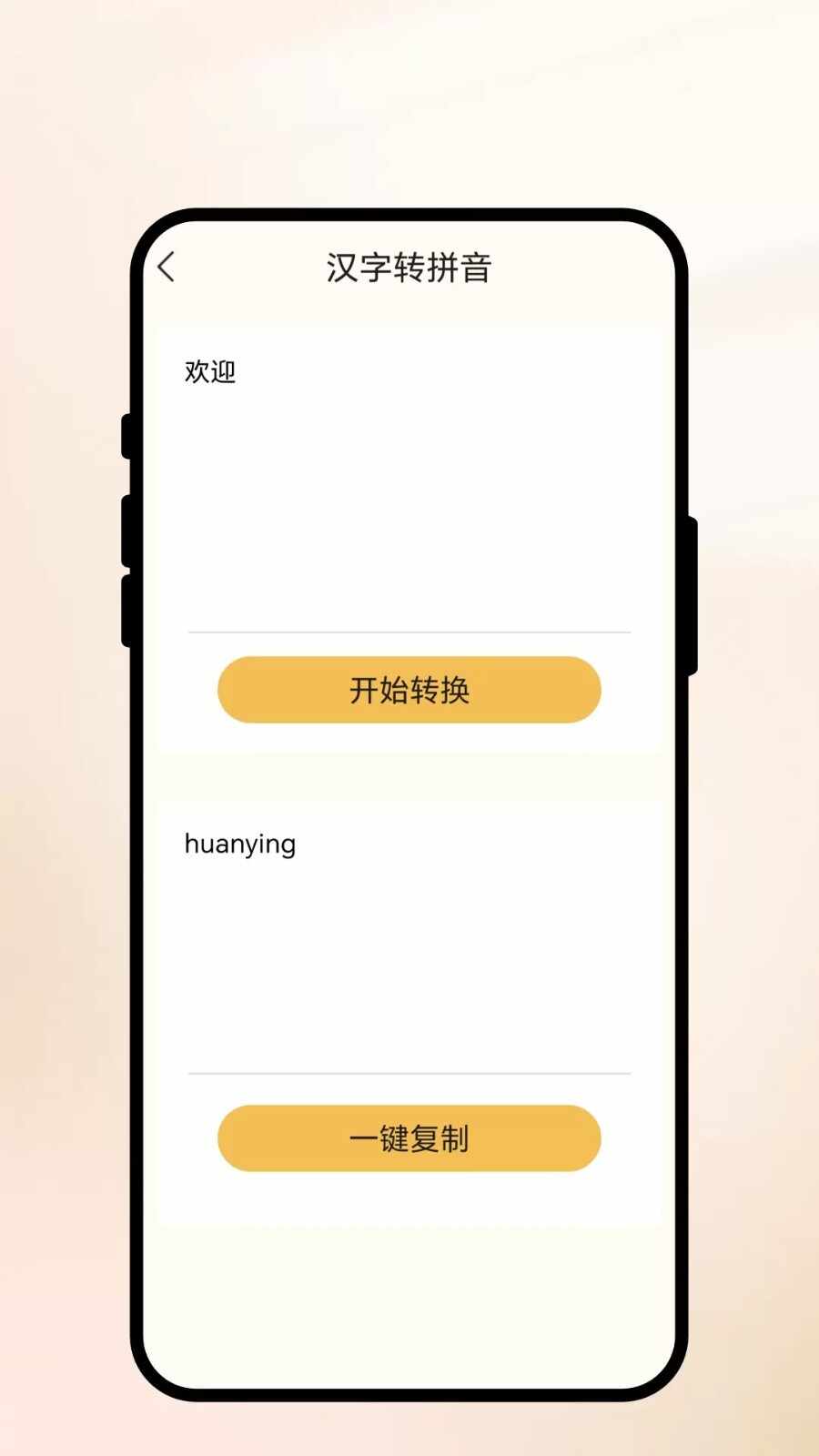 极速译客宝官方版截图1