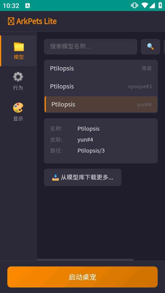 ArkPets截图2