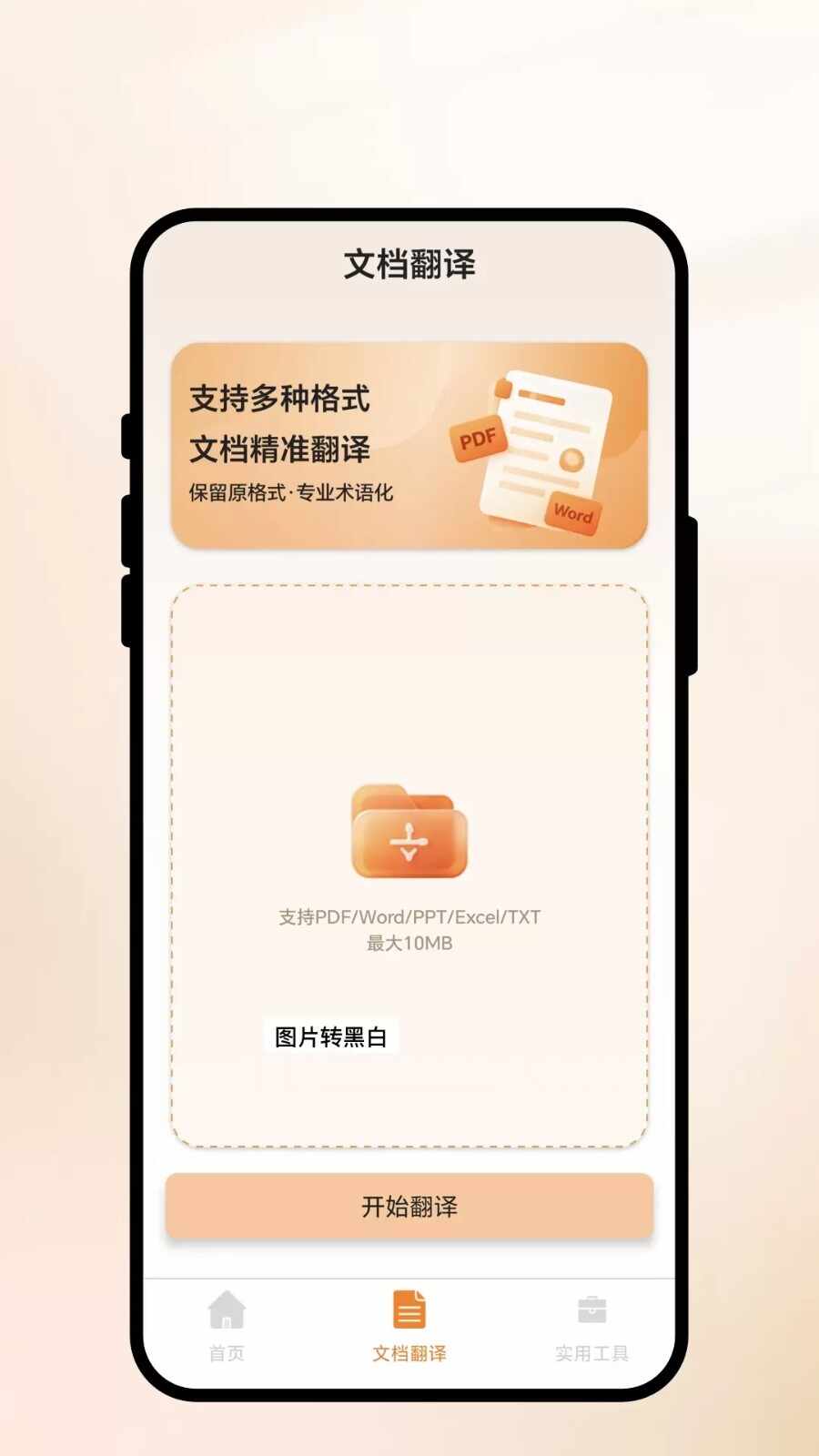 极速译客宝官方版截图3