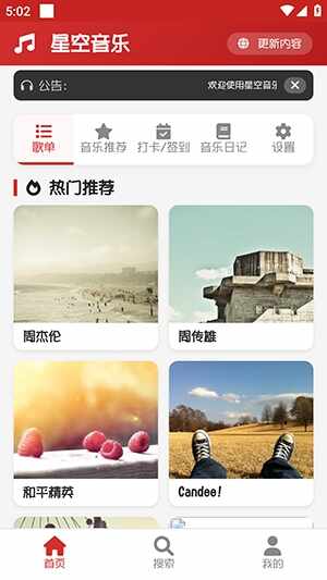 星空音乐APP最新版截图3