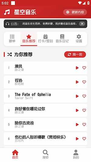 星空音乐APP最新版截图4