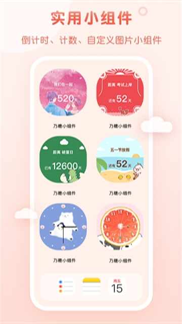 乃糖小组件安卓版截图4