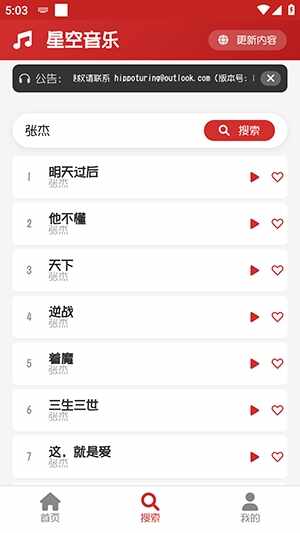 星空音乐APP最新版截图2