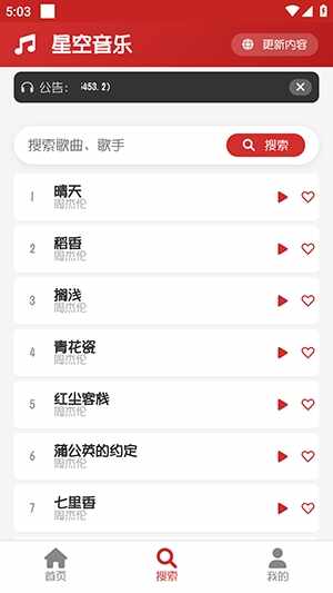 星空音乐APP最新版截图1