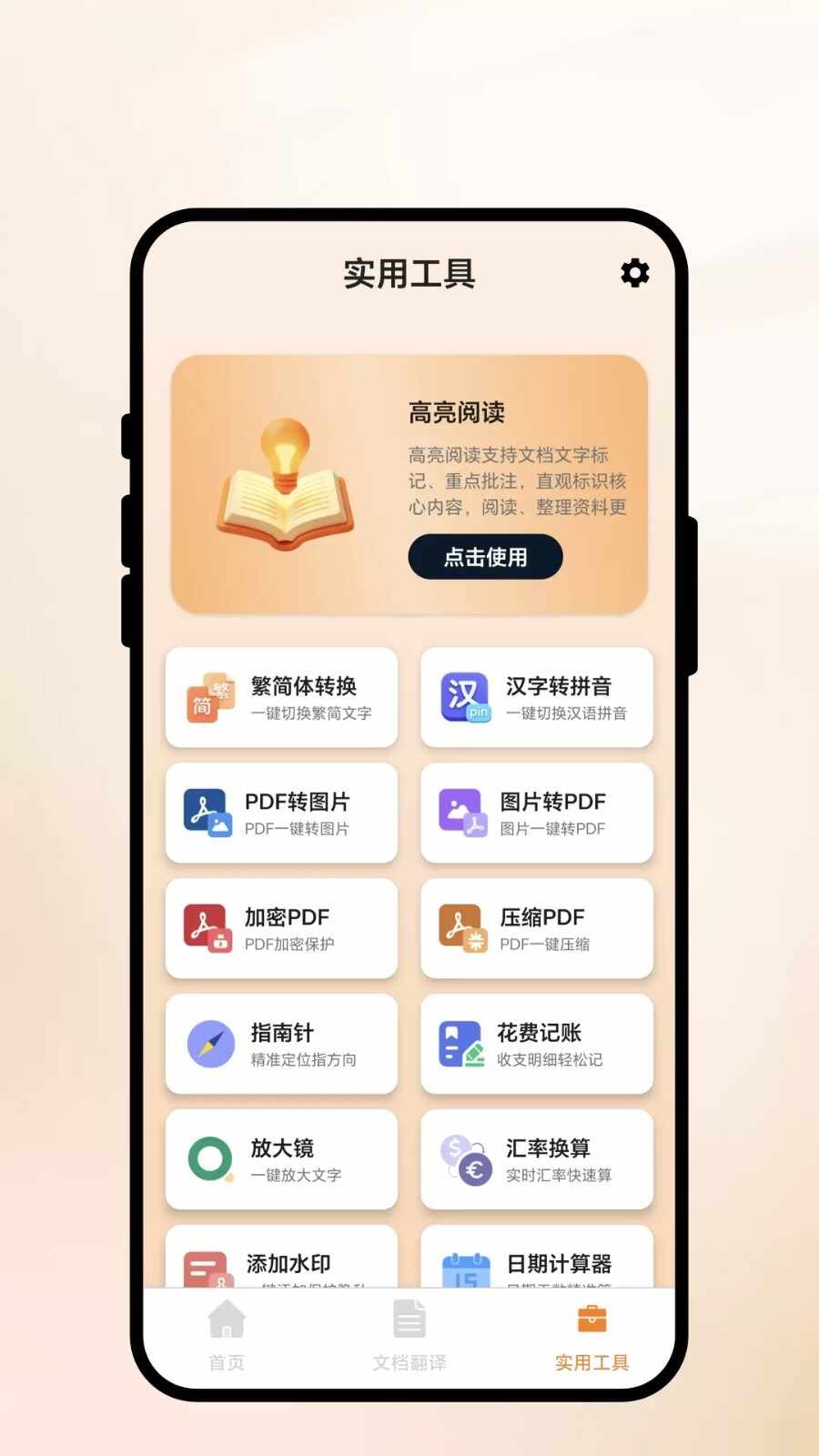 极速译客宝官方版截图4