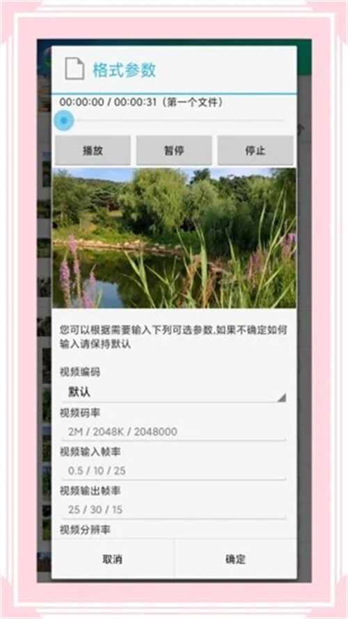 风云格式工厂免费版截图1