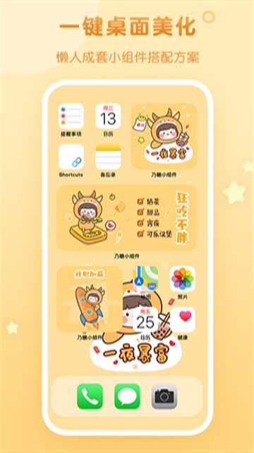 乃糖小组件安卓版截图5