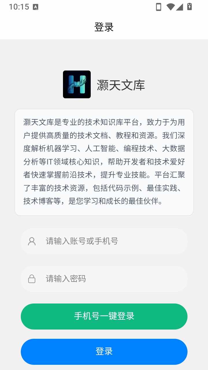 灏天文库软件最新手机版截图1