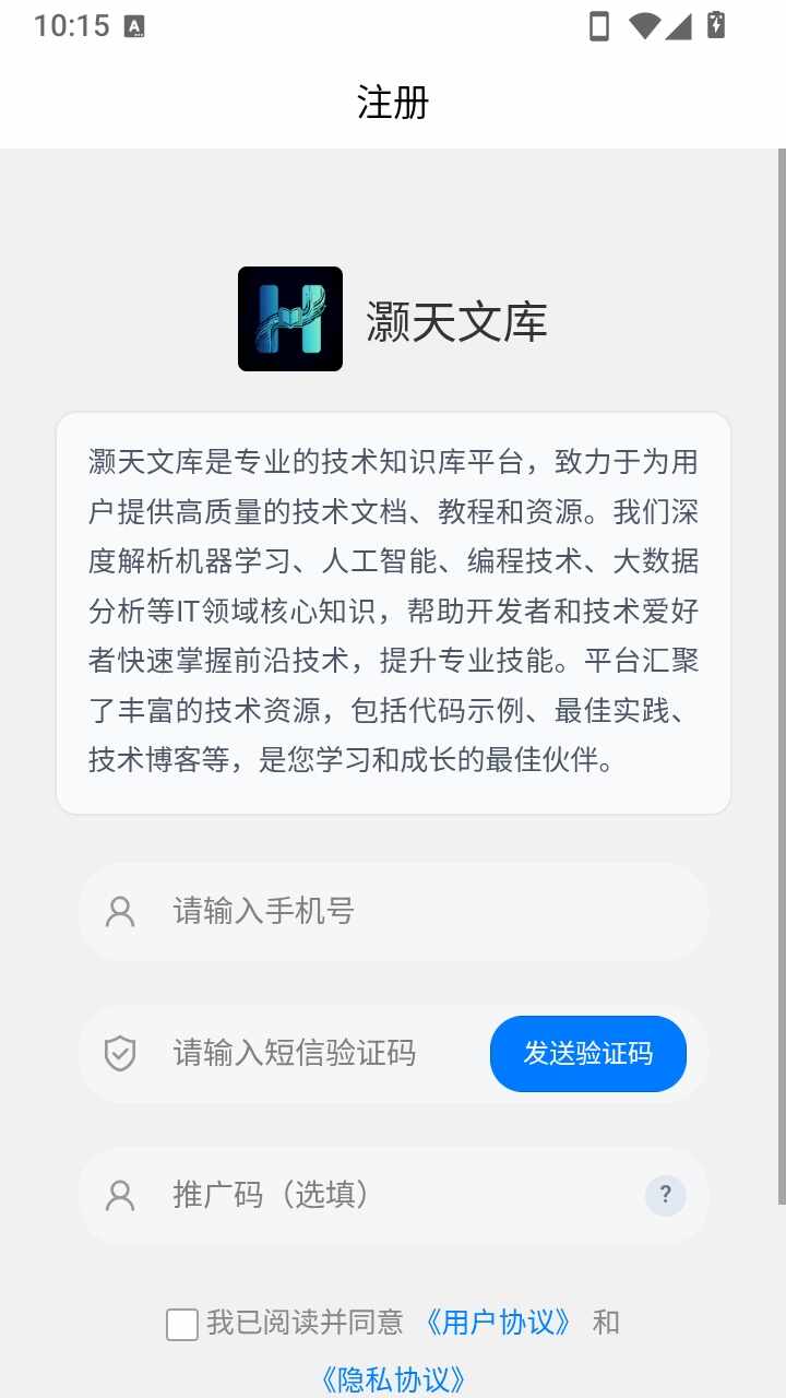 灏天文库软件最新手机版截图3