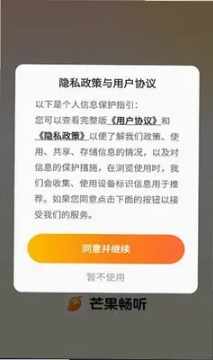 芒果畅听最新手机版截图1
