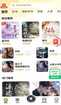 芒果畅听最新手机版截图4