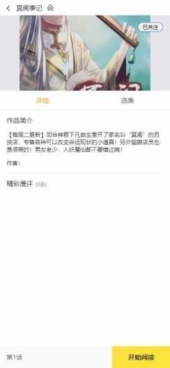 西子漫画安卓版截图4