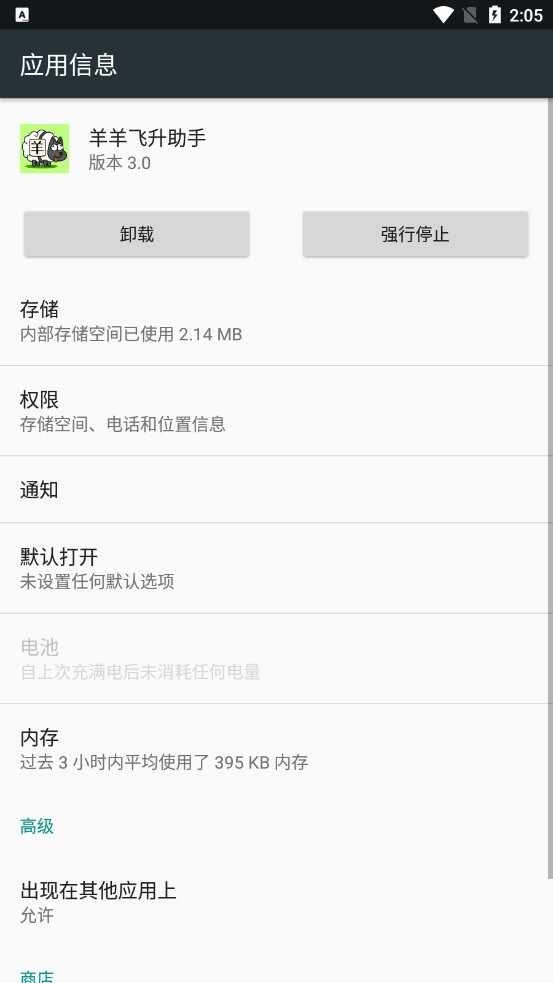 羊羊飞升助手最新版本截图3
