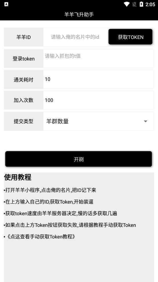 羊羊飞升助手最新版本截图2