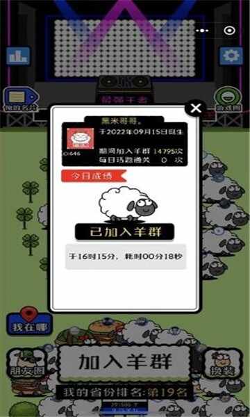 羊羊飞升助手最新版本截图4