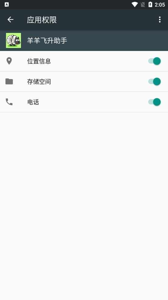 羊羊飞升助手最新版本截图1